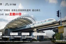时代领峰_佛山|首期5万(减)|香港高铁1小时直达|地铁物业|名校林立 (实景航拍)