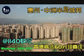 惠州中洲半岛城邦|首期5万(减)，香港银行按揭，最新价单