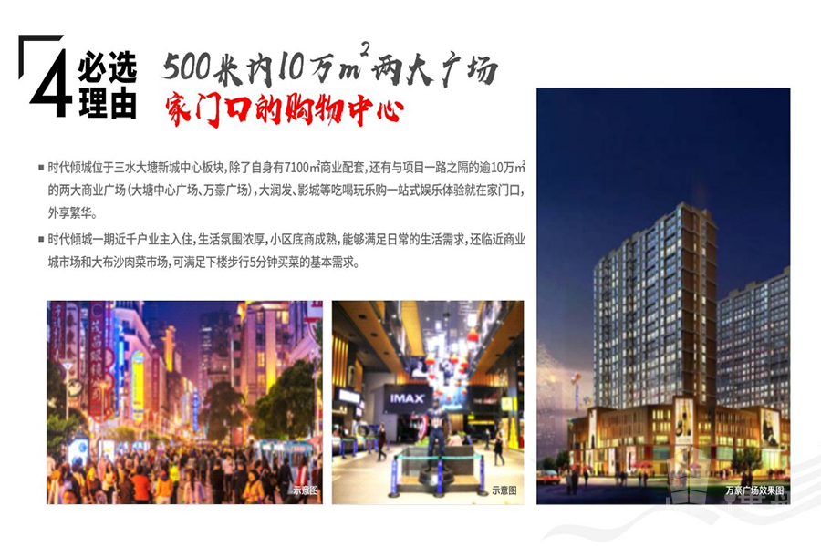 三水时代倾城-佛山|首期5万(减)|大型屋苑|香港银行按揭